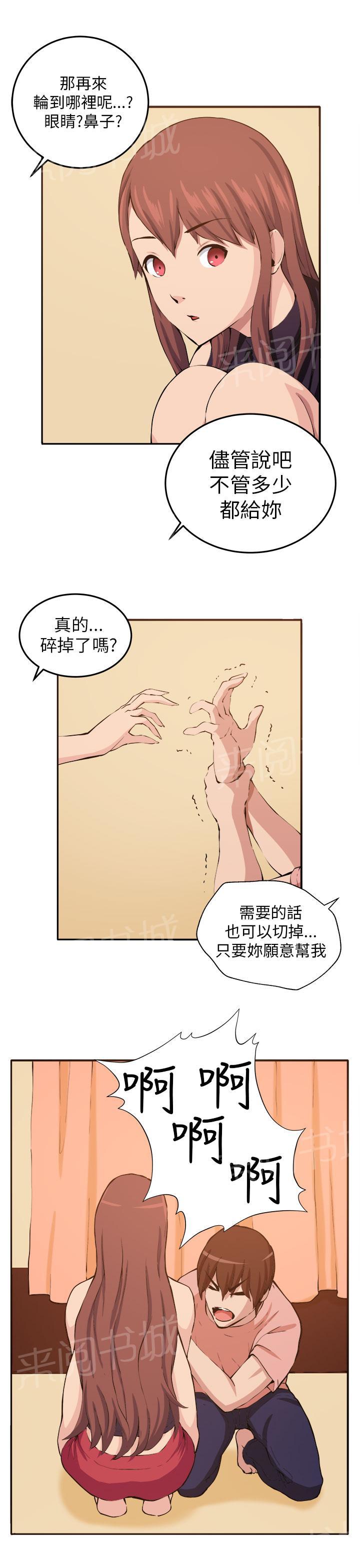 《秘室惊魂》漫画最新章节第11话 我的一切！免费下拉式在线观看章节第【21】张图片