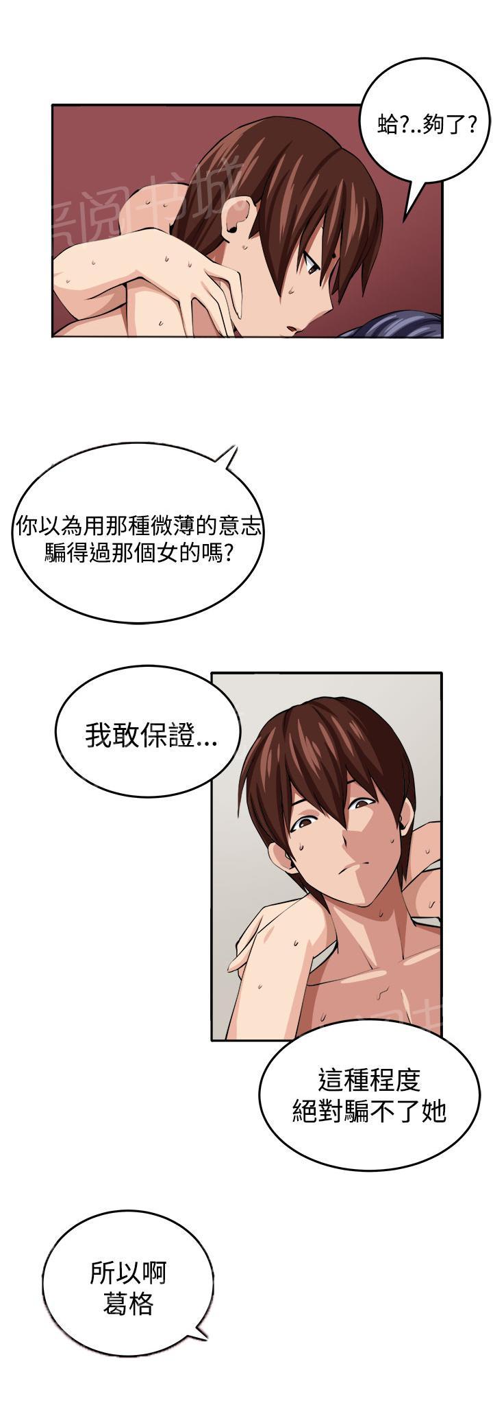 《秘室惊魂》漫画最新章节第15话 假戏真做免费下拉式在线观看章节第【14】张图片