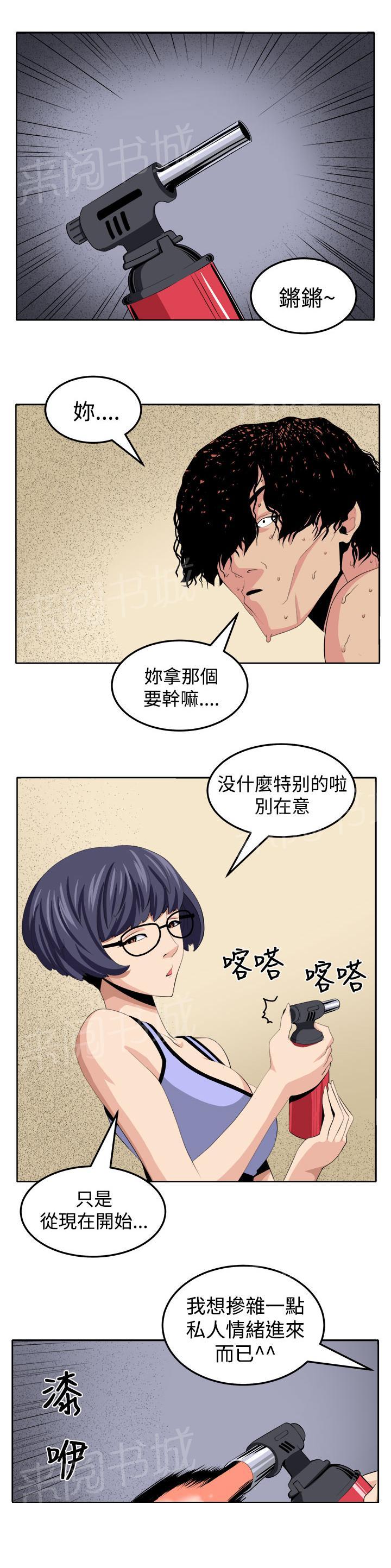 《秘室惊魂》漫画最新章节第24话 私人情绪免费下拉式在线观看章节第【8】张图片