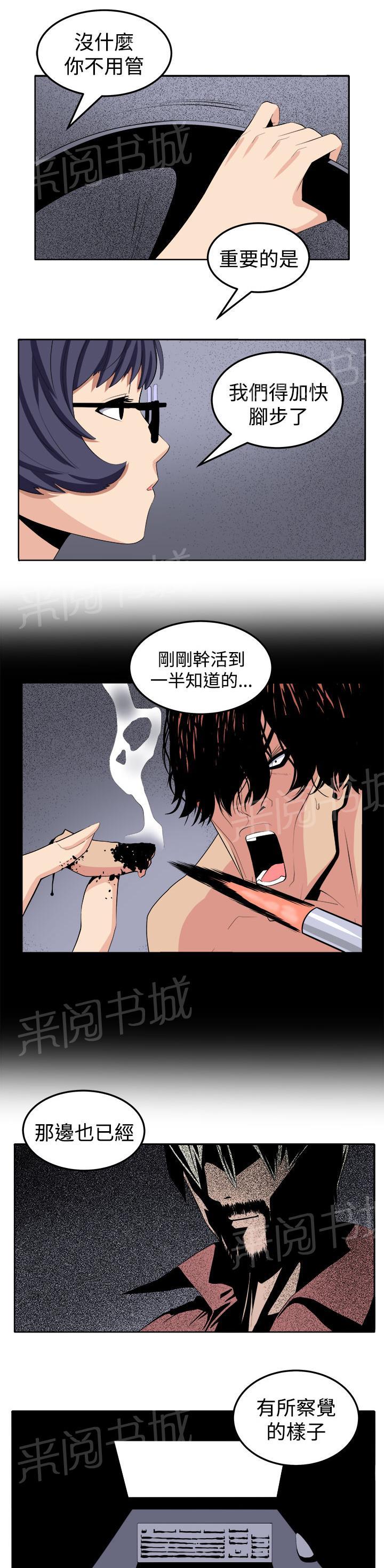 《秘室惊魂》漫画最新章节第24话 私人情绪免费下拉式在线观看章节第【4】张图片