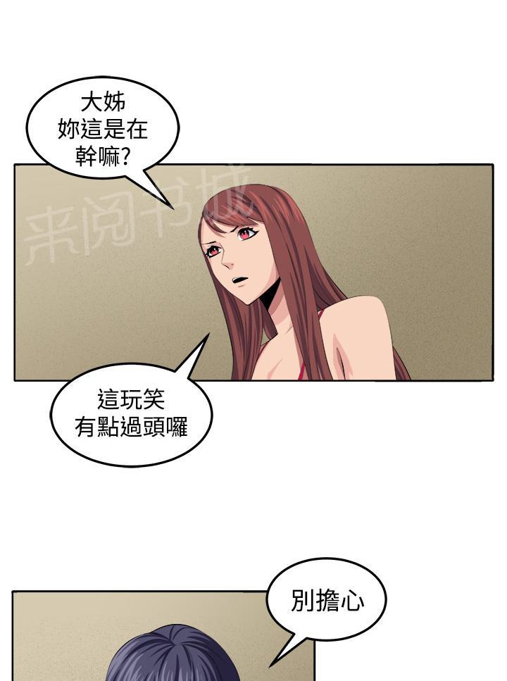 《秘室惊魂》漫画最新章节第29话 决战前夕免费下拉式在线观看章节第【32】张图片