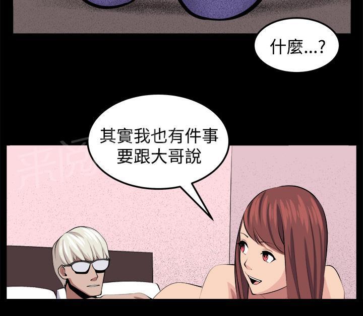 《秘室惊魂》漫画最新章节第33话 回忆（2）免费下拉式在线观看章节第【15】张图片