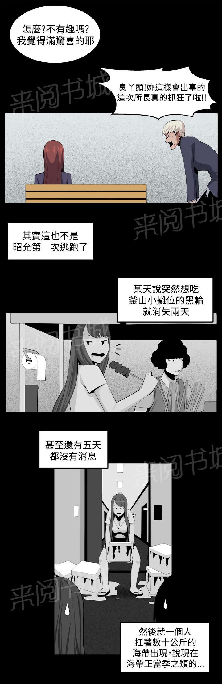 《秘室惊魂》漫画最新章节第34话 回忆（3）免费下拉式在线观看章节第【15】张图片