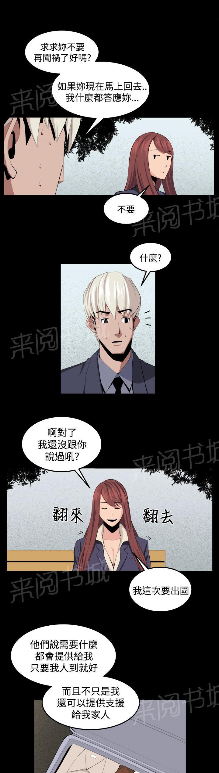 《秘室惊魂》漫画最新章节第34话 回忆（3）免费下拉式在线观看章节第【13】张图片