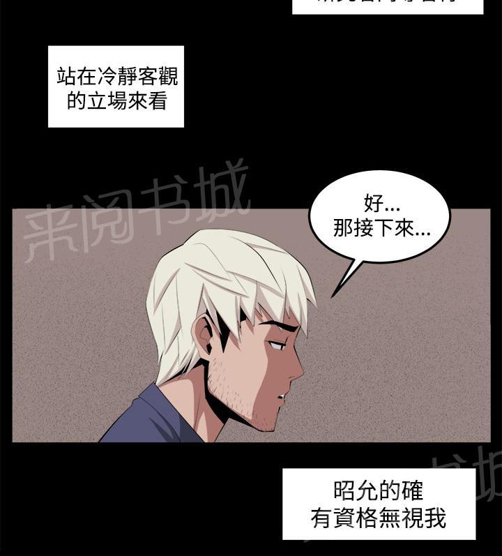 《秘室惊魂》漫画最新章节第34话 回忆（3）免费下拉式在线观看章节第【2】张图片