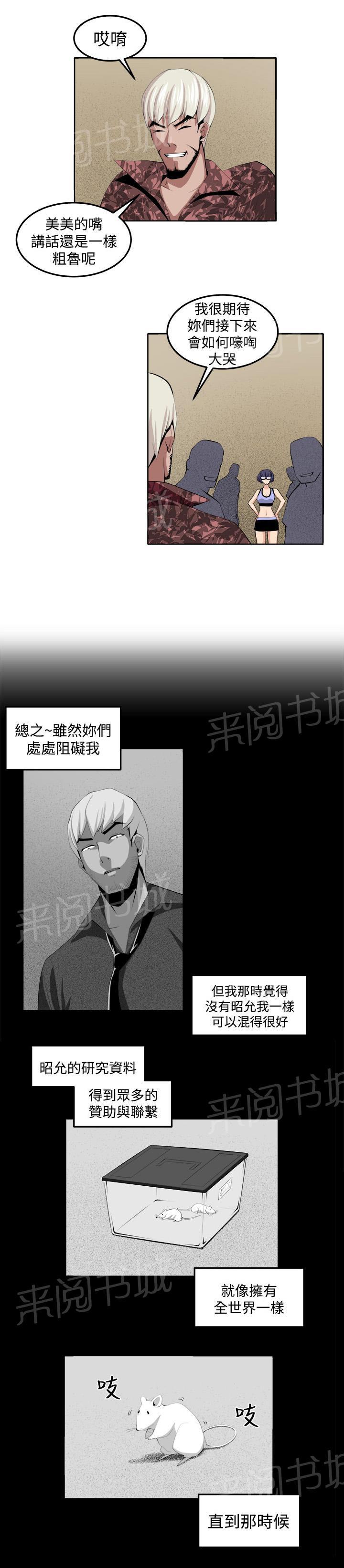 《秘室惊魂》漫画最新章节第36话 变故免费下拉式在线观看章节第【12】张图片