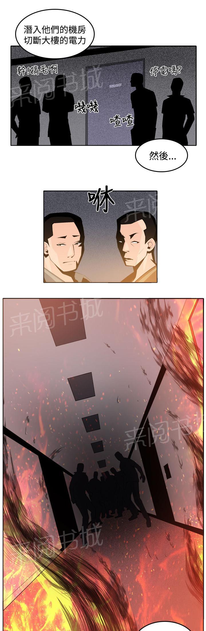 《秘室惊魂》漫画最新章节第39话 执行者（1）免费下拉式在线观看章节第【4】张图片