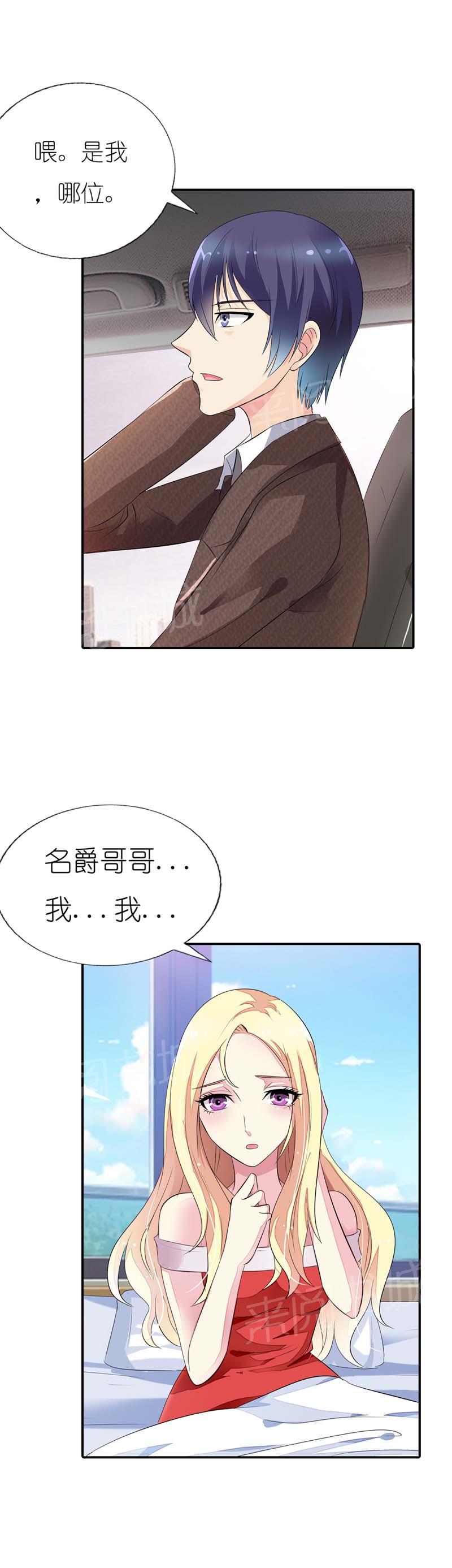 《我还小：狼性老公太凶猛》漫画最新章节第22话免费下拉式在线观看章节第【6】张图片