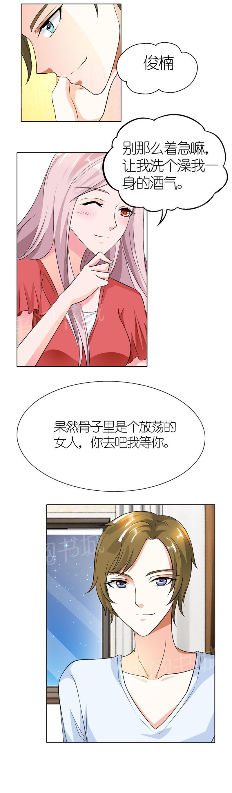 《我还小：狼性老公太凶猛》漫画最新章节第24话免费下拉式在线观看章节第【2】张图片