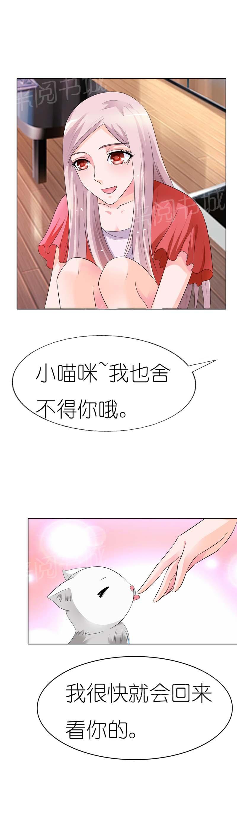 《我还小：狼性老公太凶猛》漫画最新章节第29话免费下拉式在线观看章节第【2】张图片