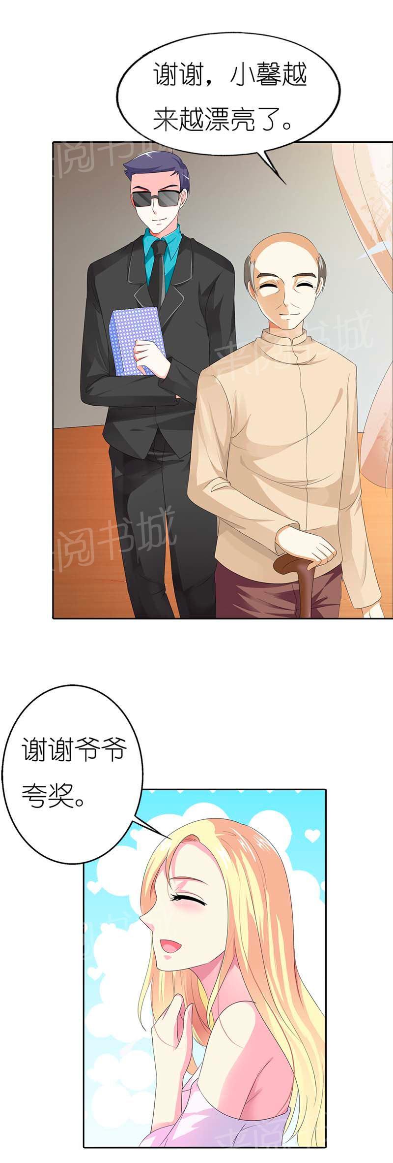 《我还小：狼性老公太凶猛》漫画最新章节第45话免费下拉式在线观看章节第【4】张图片