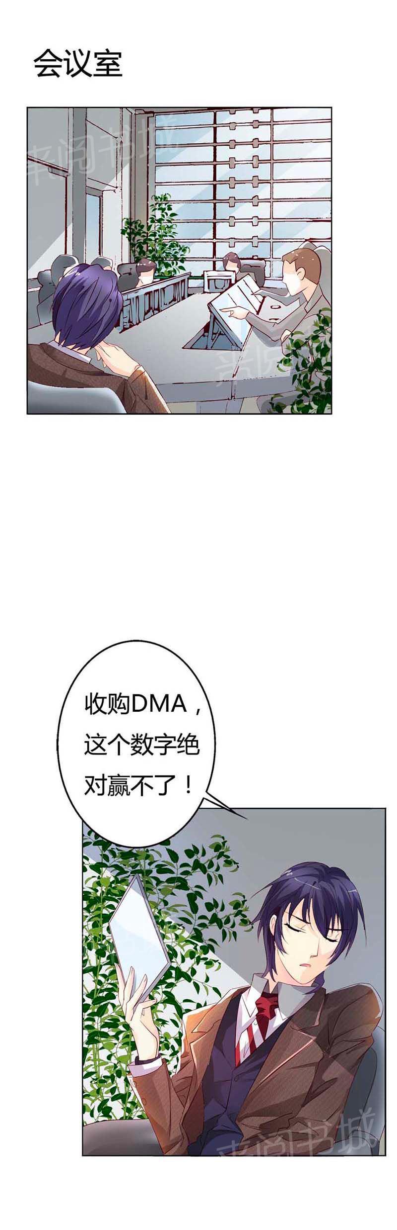 《我还小：狼性老公太凶猛》漫画最新章节第55话免费下拉式在线观看章节第【10】张图片