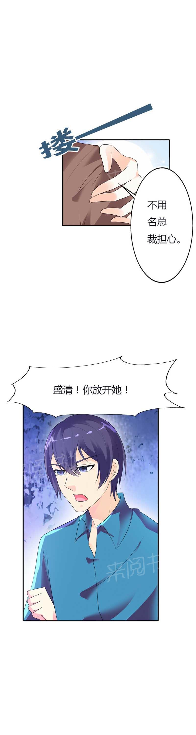 《我还小：狼性老公太凶猛》漫画最新章节第63话免费下拉式在线观看章节第【4】张图片