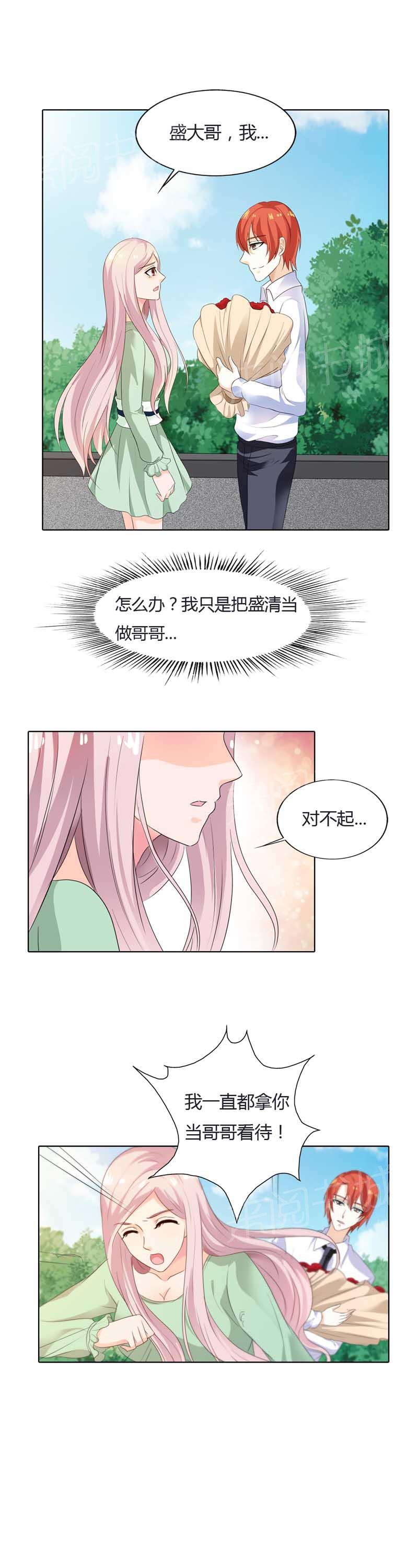 《我还小：狼性老公太凶猛》漫画最新章节第66话免费下拉式在线观看章节第【4】张图片