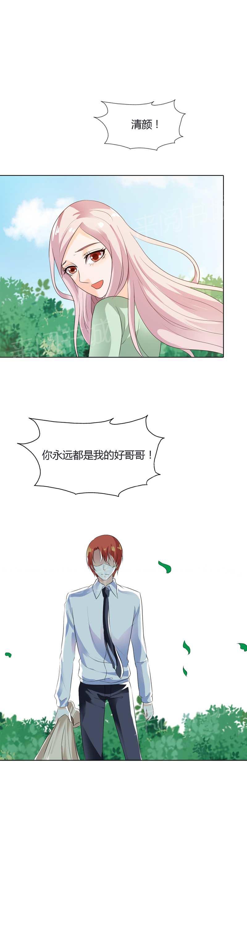 《我还小：狼性老公太凶猛》漫画最新章节第66话免费下拉式在线观看章节第【3】张图片