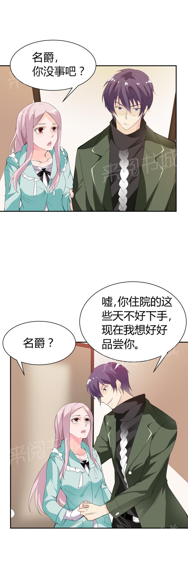 《我还小：狼性老公太凶猛》漫画最新章节第69话免费下拉式在线观看章节第【6】张图片