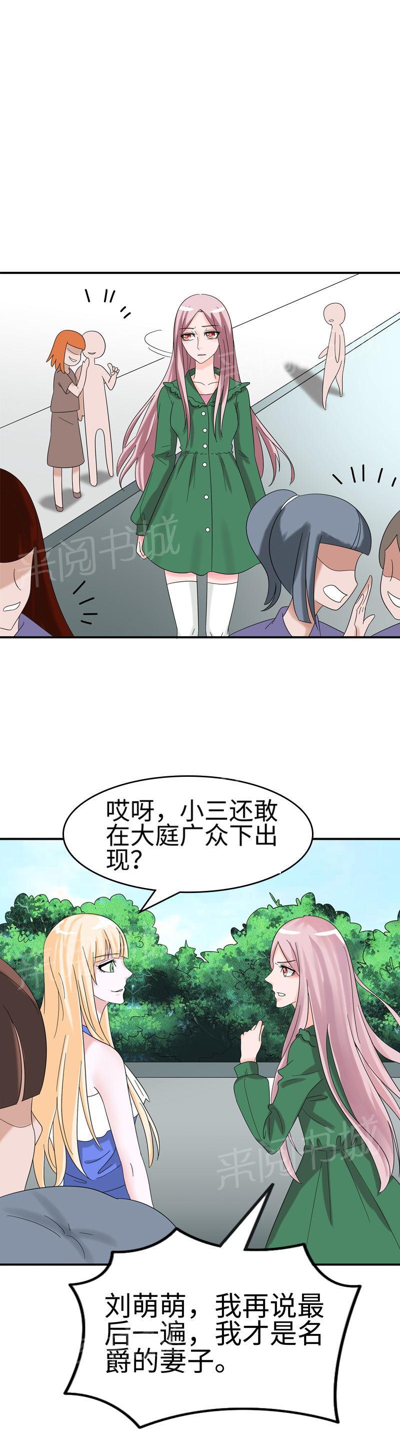 《我还小：狼性老公太凶猛》漫画最新章节第76话免费下拉式在线观看章节第【2】张图片