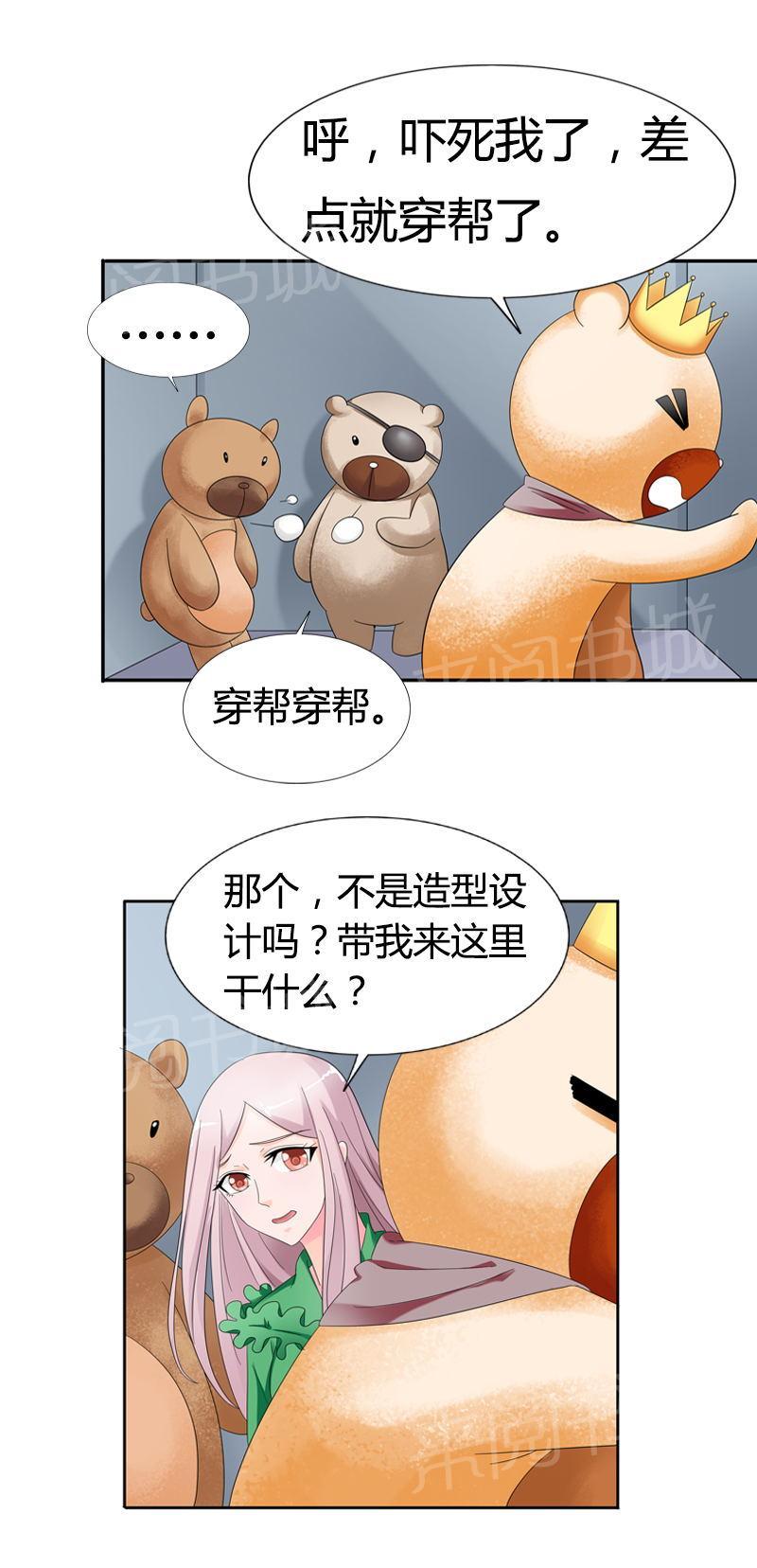 《我还小：狼性老公太凶猛》漫画最新章节第78话免费下拉式在线观看章节第【3】张图片