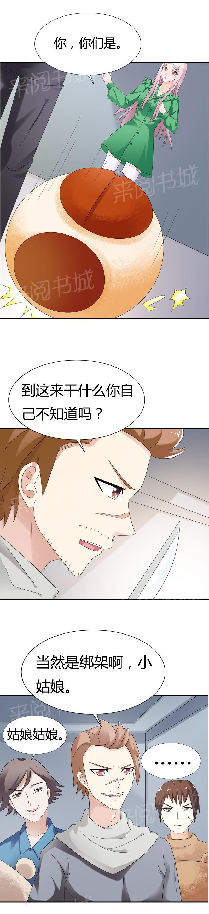 《我还小：狼性老公太凶猛》漫画最新章节第78话免费下拉式在线观看章节第【1】张图片