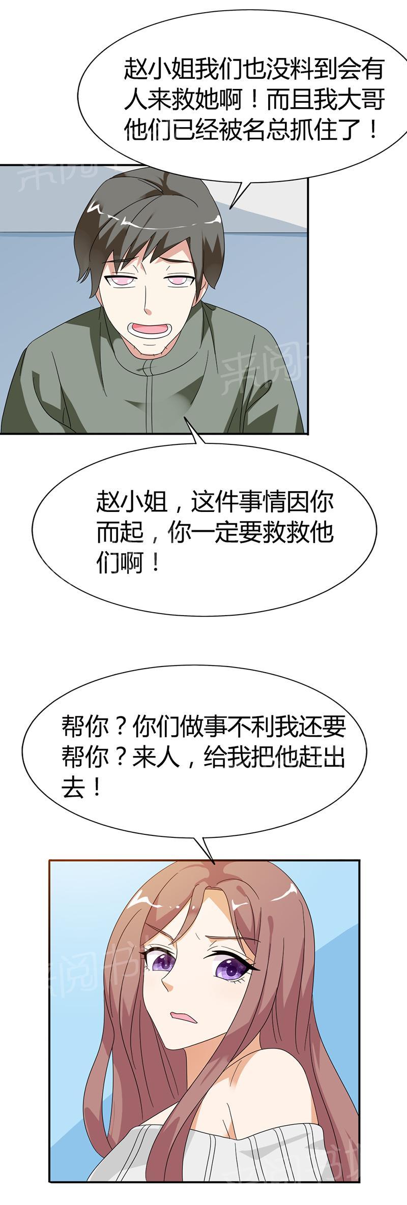 《我还小：狼性老公太凶猛》漫画最新章节第80话免费下拉式在线观看章节第【2】张图片