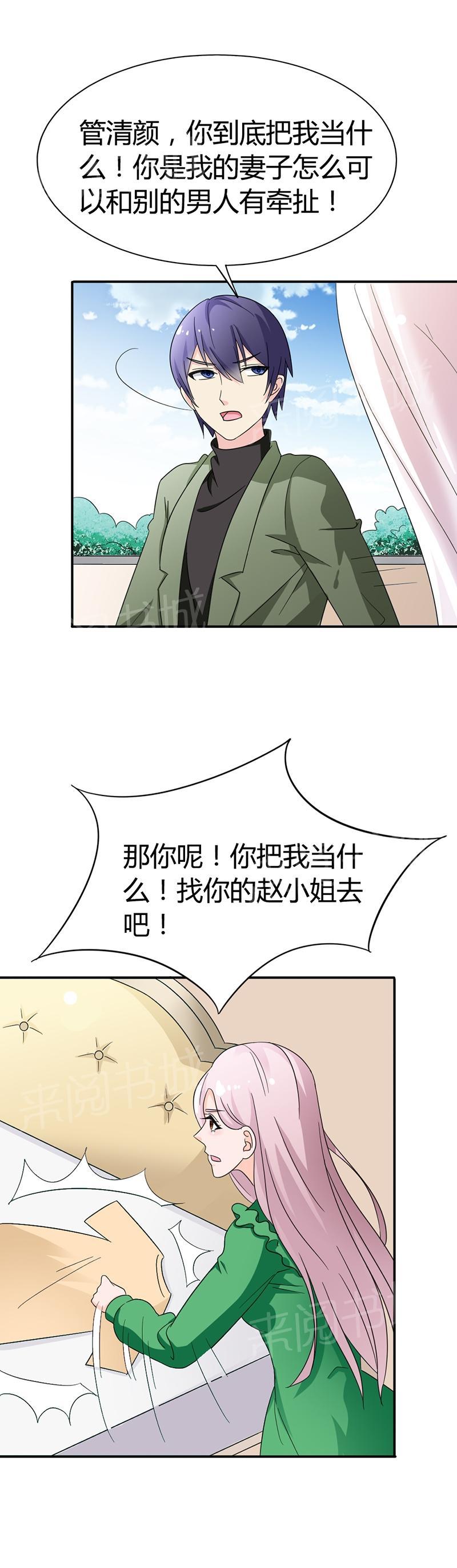 《我还小：狼性老公太凶猛》漫画最新章节第81话免费下拉式在线观看章节第【10】张图片