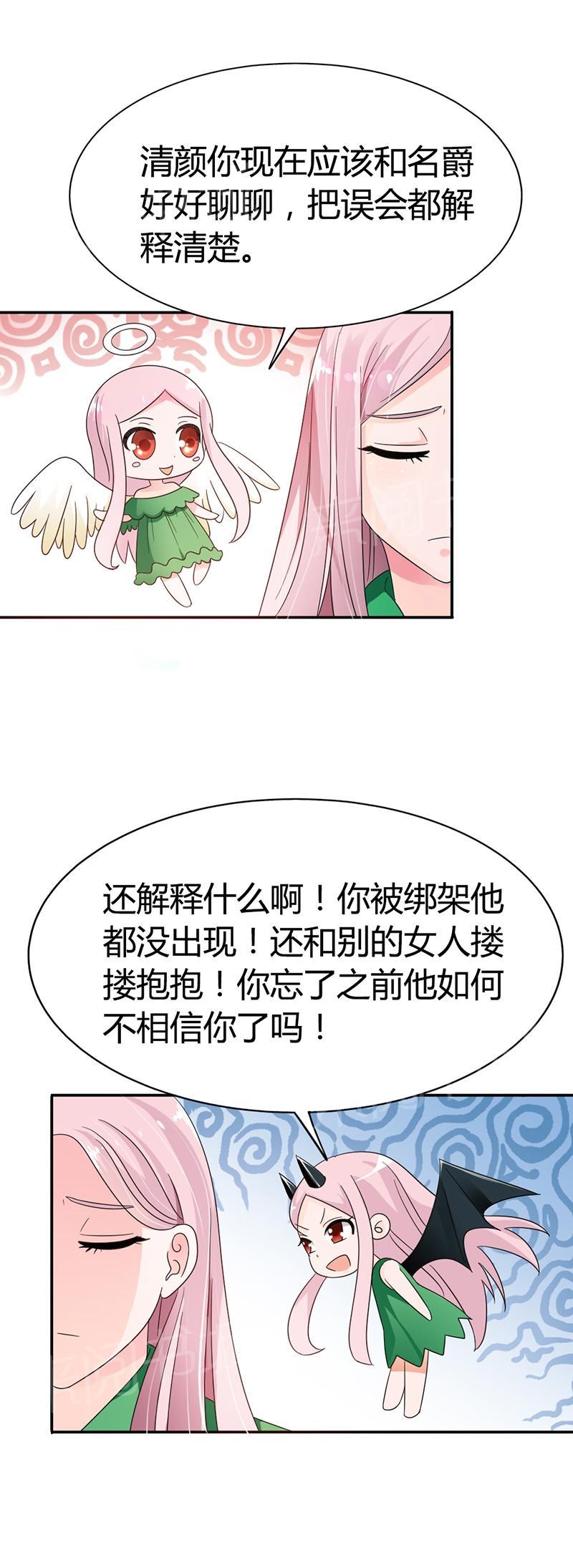 《我还小：狼性老公太凶猛》漫画最新章节第81话免费下拉式在线观看章节第【7】张图片