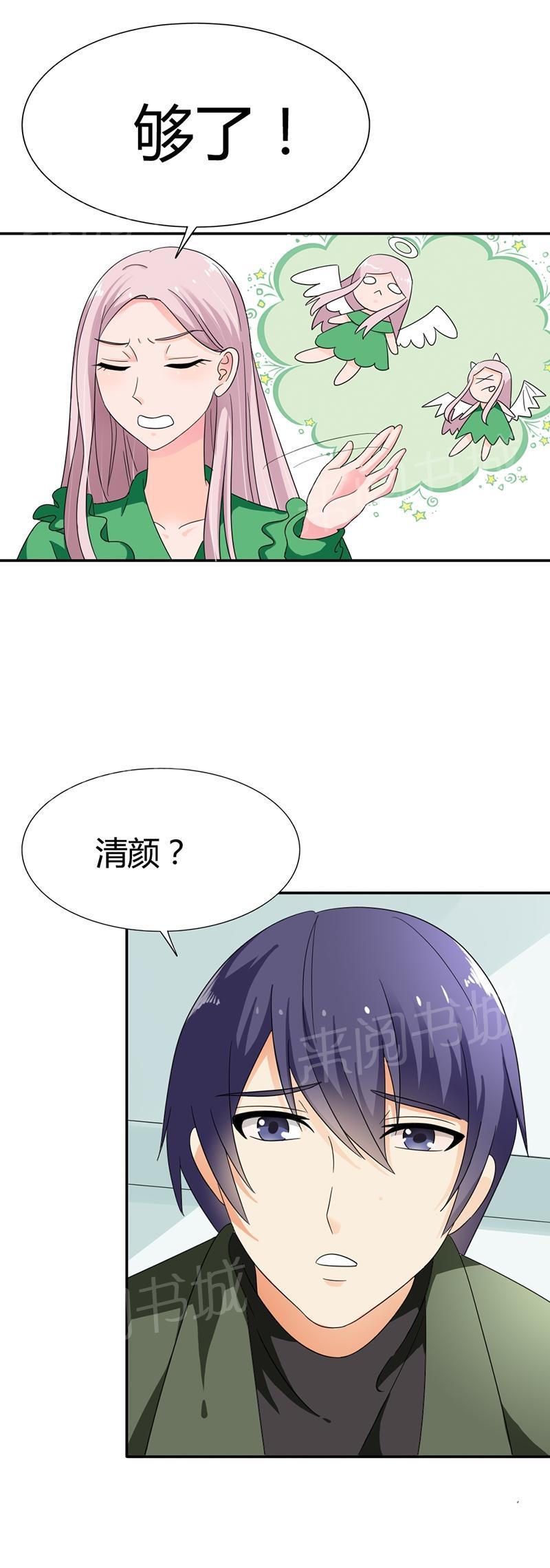 《我还小：狼性老公太凶猛》漫画最新章节第81话免费下拉式在线观看章节第【5】张图片