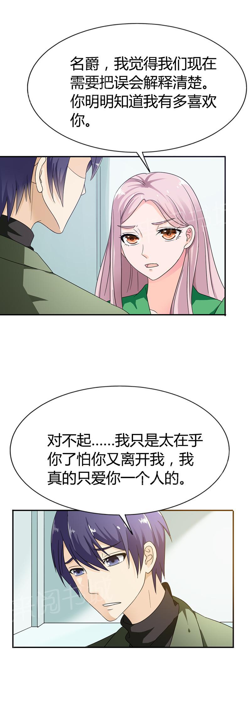 《我还小：狼性老公太凶猛》漫画最新章节第81话免费下拉式在线观看章节第【4】张图片