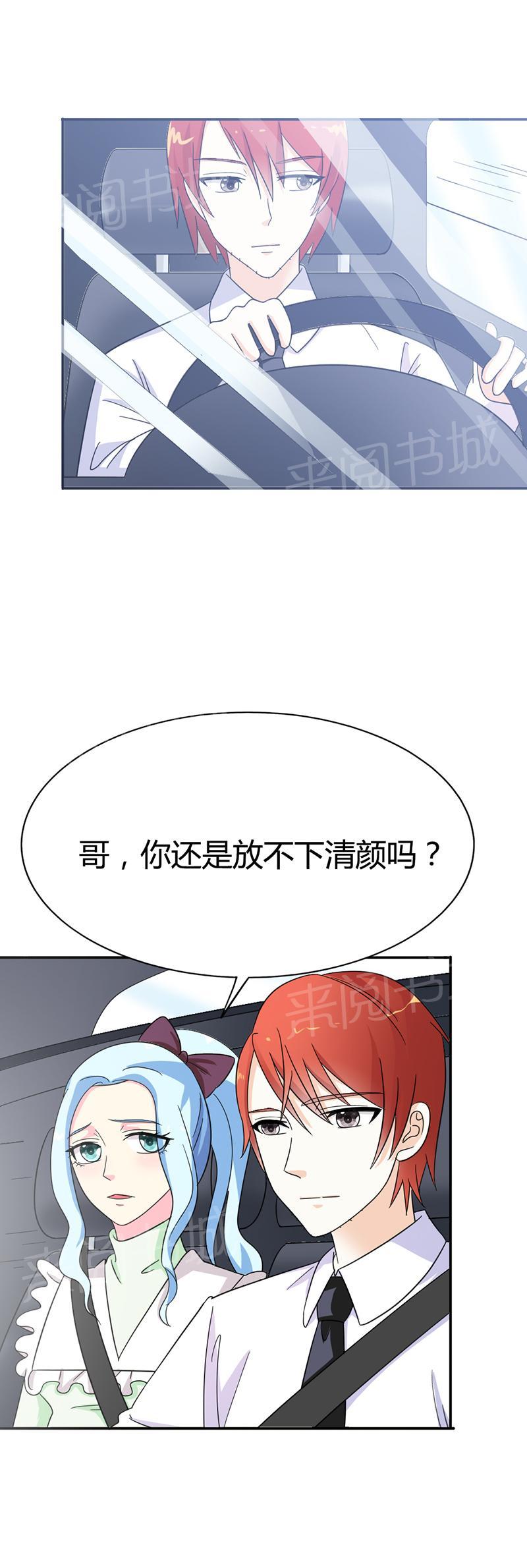 《我还小：狼性老公太凶猛》漫画最新章节第81话免费下拉式在线观看章节第【2】张图片