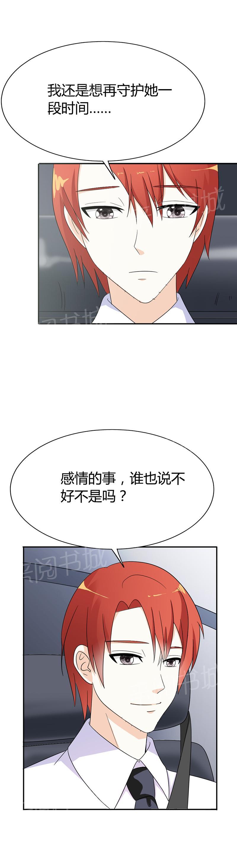 《我还小：狼性老公太凶猛》漫画最新章节第81话免费下拉式在线观看章节第【1】张图片