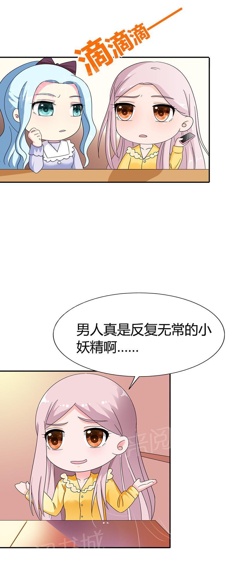 《我还小：狼性老公太凶猛》漫画最新章节第84话免费下拉式在线观看章节第【12】张图片