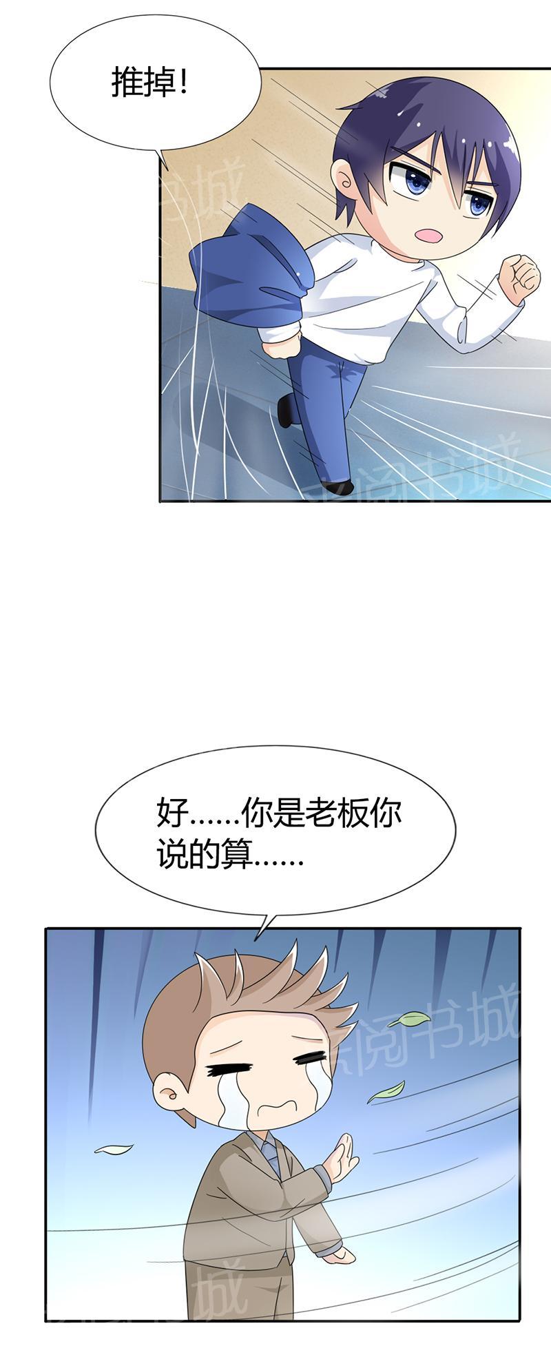 《我还小：狼性老公太凶猛》漫画最新章节第84话免费下拉式在线观看章节第【9】张图片