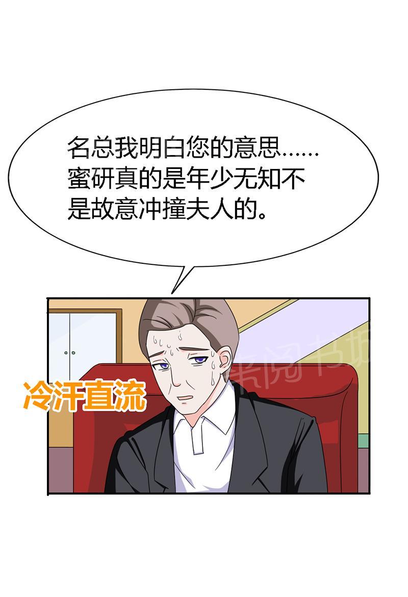 《我还小：狼性老公太凶猛》漫画最新章节第87话免费下拉式在线观看章节第【8】张图片