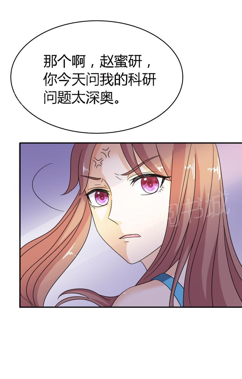 《我还小：狼性老公太凶猛》漫画最新章节第92话免费下拉式在线观看章节第【20】张图片