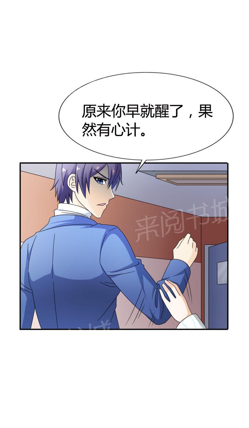 《我还小：狼性老公太凶猛》漫画最新章节第93话免费下拉式在线观看章节第【3】张图片