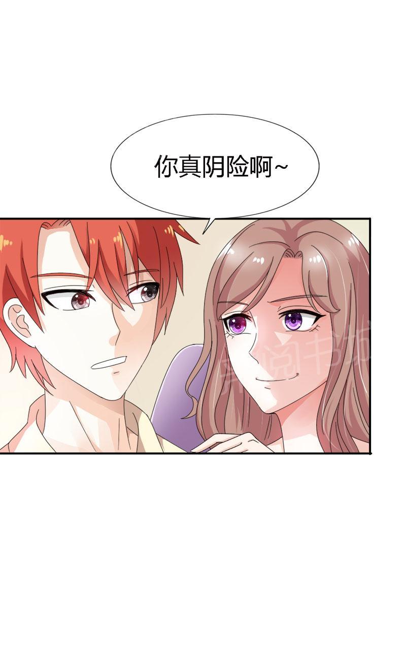 《我还小：狼性老公太凶猛》漫画最新章节第94话免费下拉式在线观看章节第【3】张图片