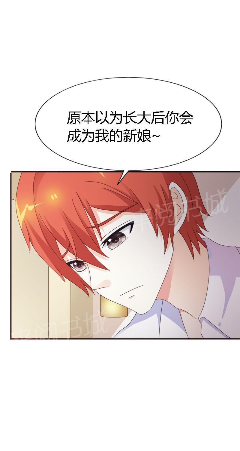 《我还小：狼性老公太凶猛》漫画最新章节第97话免费下拉式在线观看章节第【8】张图片