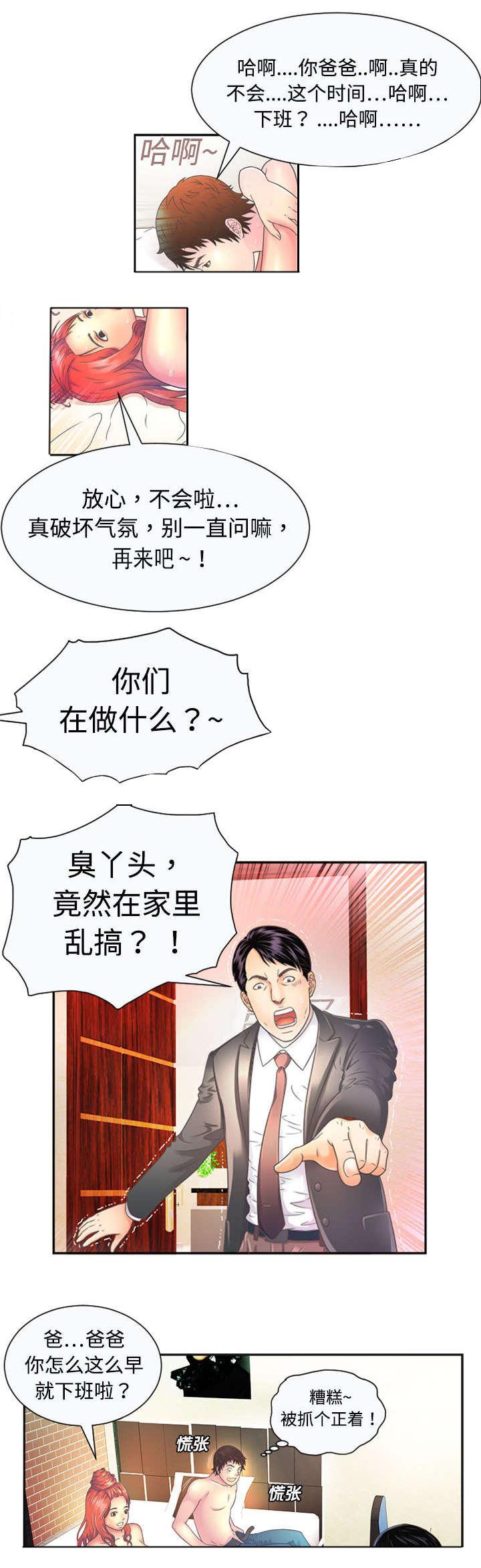 《闺蜜陷阱》漫画最新章节第1话 雅妍免费下拉式在线观看章节第【7】张图片