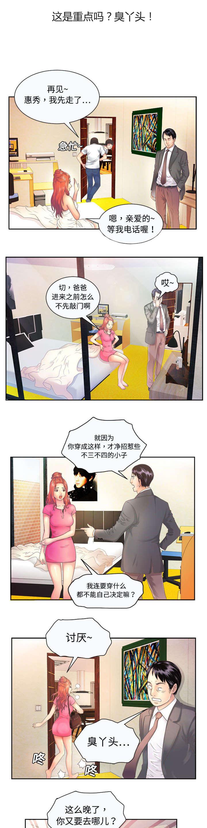 《闺蜜陷阱》漫画最新章节第1话 雅妍免费下拉式在线观看章节第【6】张图片