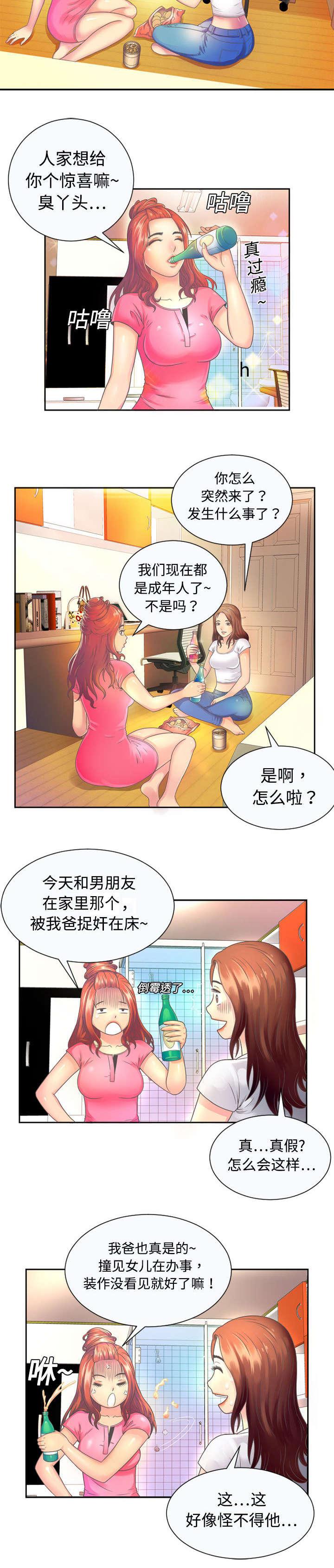 《闺蜜陷阱》漫画最新章节第1话 雅妍免费下拉式在线观看章节第【3】张图片