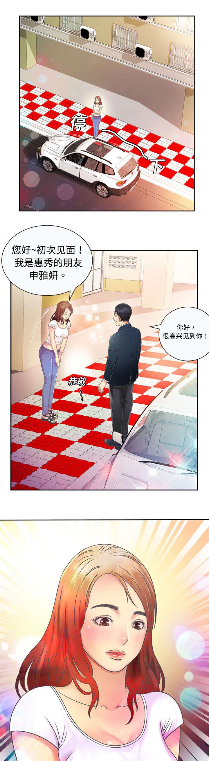 《闺蜜陷阱》漫画最新章节第2话 闺蜜免费下拉式在线观看章节第【6】张图片