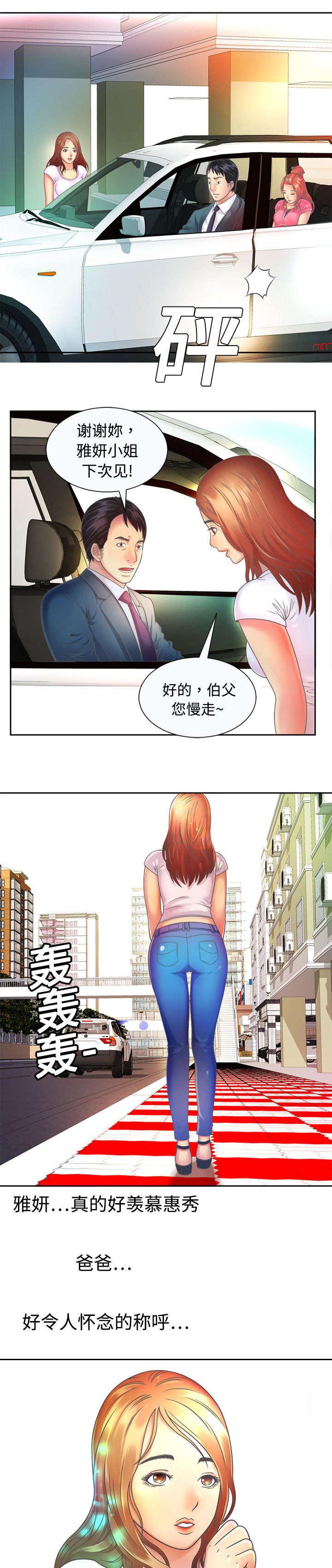 《闺蜜陷阱》漫画最新章节第2话 闺蜜免费下拉式在线观看章节第【4】张图片