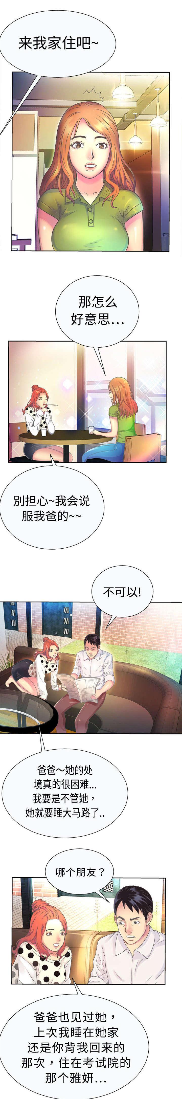 《闺蜜陷阱》漫画最新章节第2话 闺蜜免费下拉式在线观看章节第【2】张图片