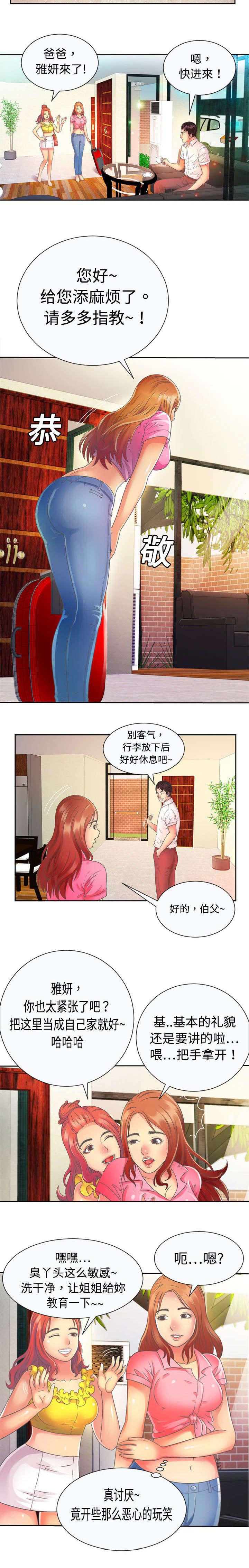 《闺蜜陷阱》漫画最新章节第3话 入住免费下拉式在线观看章节第【5】张图片