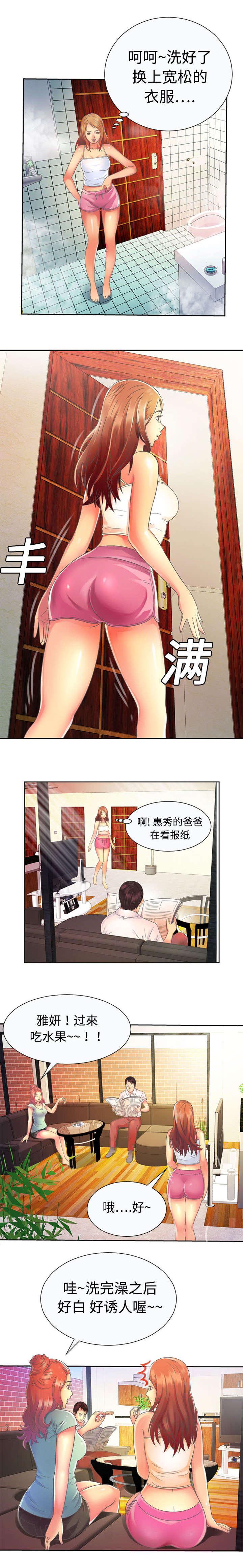 《闺蜜陷阱》漫画最新章节第3话 入住免费下拉式在线观看章节第【4】张图片