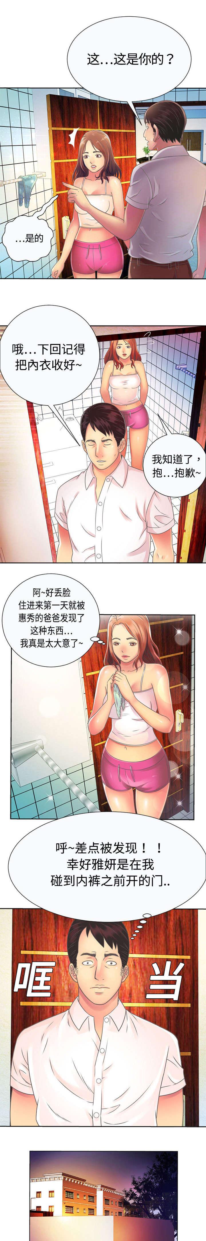 《闺蜜陷阱》漫画最新章节第4话 尴尬免费下拉式在线观看章节第【5】张图片