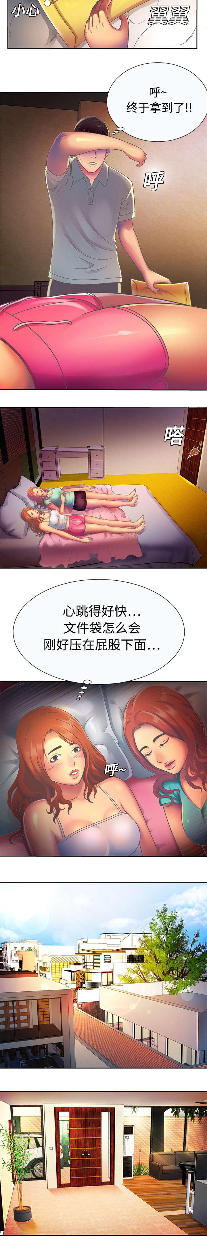 《闺蜜陷阱》漫画最新章节第5话 照顾免费下拉式在线观看章节第【7】张图片