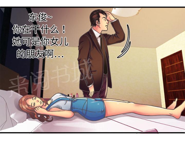 《闺蜜陷阱》漫画最新章节第7话 悸动免费下拉式在线观看章节第【44】张图片