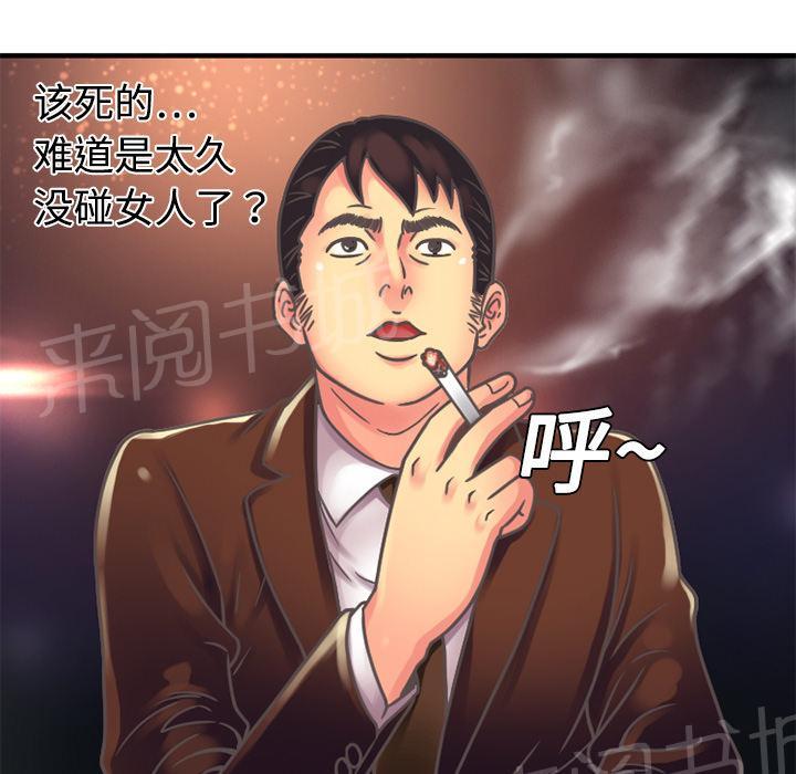 《闺蜜陷阱》漫画最新章节第7话 悸动免费下拉式在线观看章节第【41】张图片