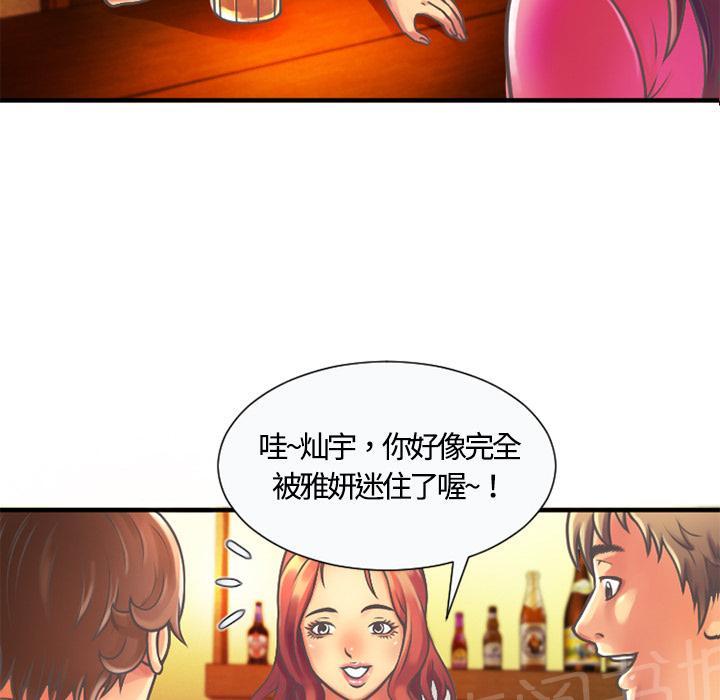 《闺蜜陷阱》漫画最新章节第7话 悸动免费下拉式在线观看章节第【6】张图片